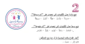 رأس الصفحة الأولى من تمارين مراجعة لاختبار اللغة العربية للسنة الثانية ابتدائي حول التاء المربوطة والمفتوحة وهمزة الوصل والقطع