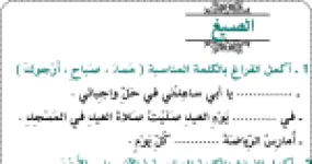 رأس الصفحة الأولى من تمارين الصيغ والتراكيب في اللغة العربية للسنة الثانية ابتدائي للأستاذ زين الدين (الضمائر أنا ونحن)