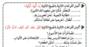رأس الصفحة الأولى من أوراق تمارين في الصيغ والأسماء الموصولة للسنة الثانية ابتدائي (يا، أيها، أيتها، الذي، التي)