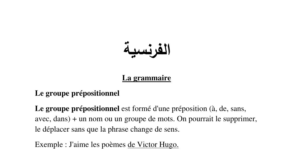 رأس الصفحة الأولى من ملخص قواعد اللغة الفرنسية: الجملة والمترادفات والأضداد - السنة الخامسة ابتدائي