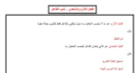 رأس الصفحة الأولى من درس الفعل اللازم والمتعدي ونائب الفاعل في اللغة العربية