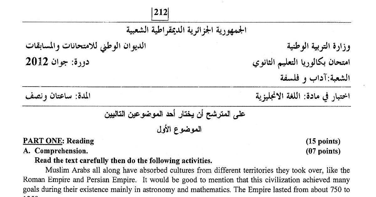 رأس الصفحة الأولى من اختبار اللغة الإنجليزية – بكالوريا 2012 – آداب وفلسفة – نص الحضارة الإسلامية والتعبير الكتابي