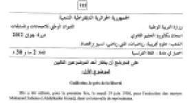 رأس الصفحة الأولى من اختبار اللغة الفرنسية – بكالوريا 2012 : المقصلة وثمن الحرية ونص الاستنساخ مع أسئلة الفهم والمنتوج الكتابي