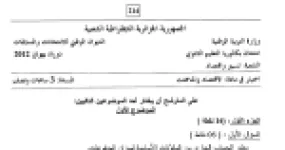 رأس الصفحة الأولى من موضوع اختبار الاقتصاد والمناجمنت – بكالوريا جوان 2012 – تسيير واقتصاد – الموضوعان: ميزان المدفوعات والمرونة السعرية والقيادة