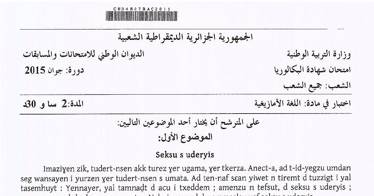 رأس الصفحة الأولى من موضوع امتحان بكالوريا 2015 في اللغة الأمازيغية – نص «سكسو س وذرييس» وأسئلة الفهم والإنتاج الكتابي