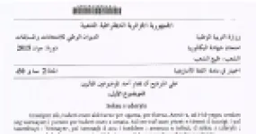 رأس الصفحة الأولى من موضوع امتحان بكالوريا 2015 في اللغة الأمازيغية – نص «سكسو س وذرييس» وأسئلة الفهم والإنتاج الكتابي