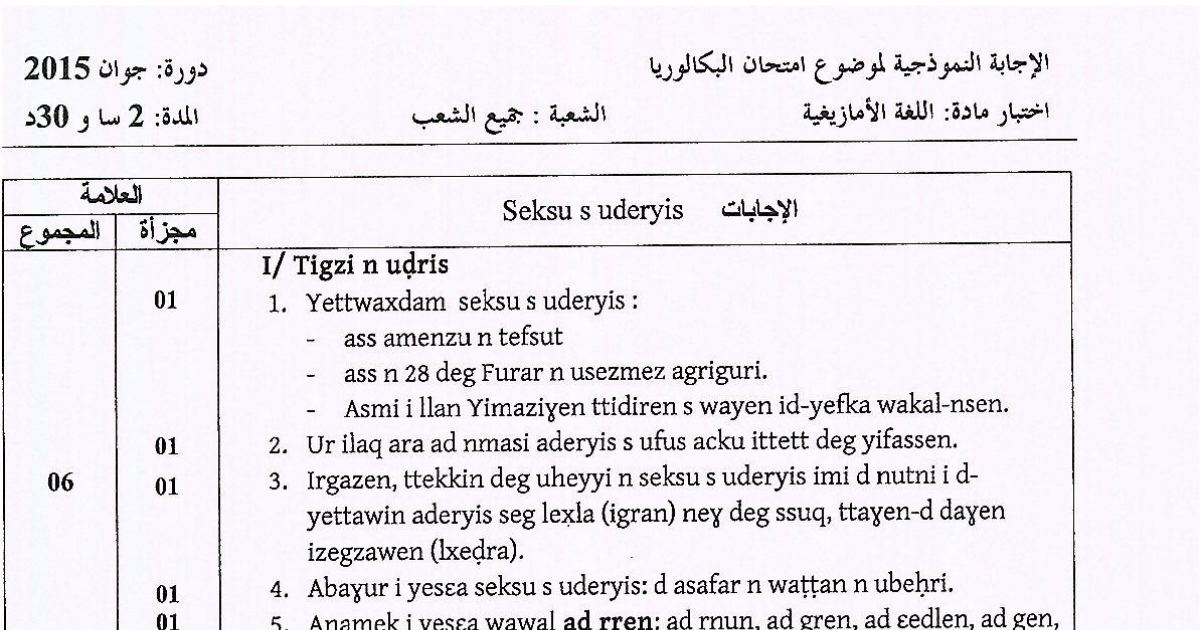 رأس الصفحة الأولى من الإجابة النموذجية لاختبار البكالوريا 2015 في اللغة الأمازيغية – تحليل نص «سكسو س وذرييس»