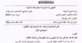 رأس الصفحة الأولى من موضوع امتحان بكالوريا 2015 في اللغة العربية وآدابها – آداب وفلسفة: الثورة الجزائرية وقضية الزمن