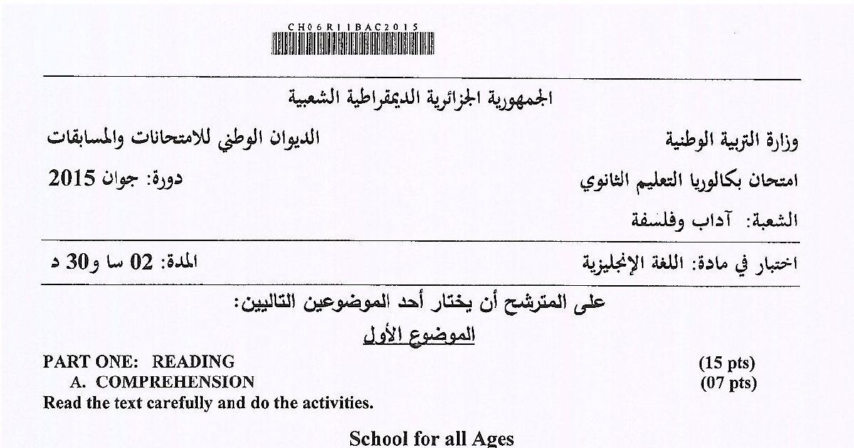 رأس الصفحة الأولى من موضوع امتحان بكالوريا 2015 في اللغة الإنجليزية – آداب وفلسفة: School for all Ages وحقوق المرأة في مصر القديمة