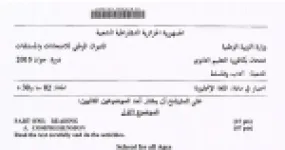 رأس الصفحة الأولى من موضوع امتحان بكالوريا 2015 في اللغة الإنجليزية – آداب وفلسفة: School for all Ages وحقوق المرأة في مصر القديمة
