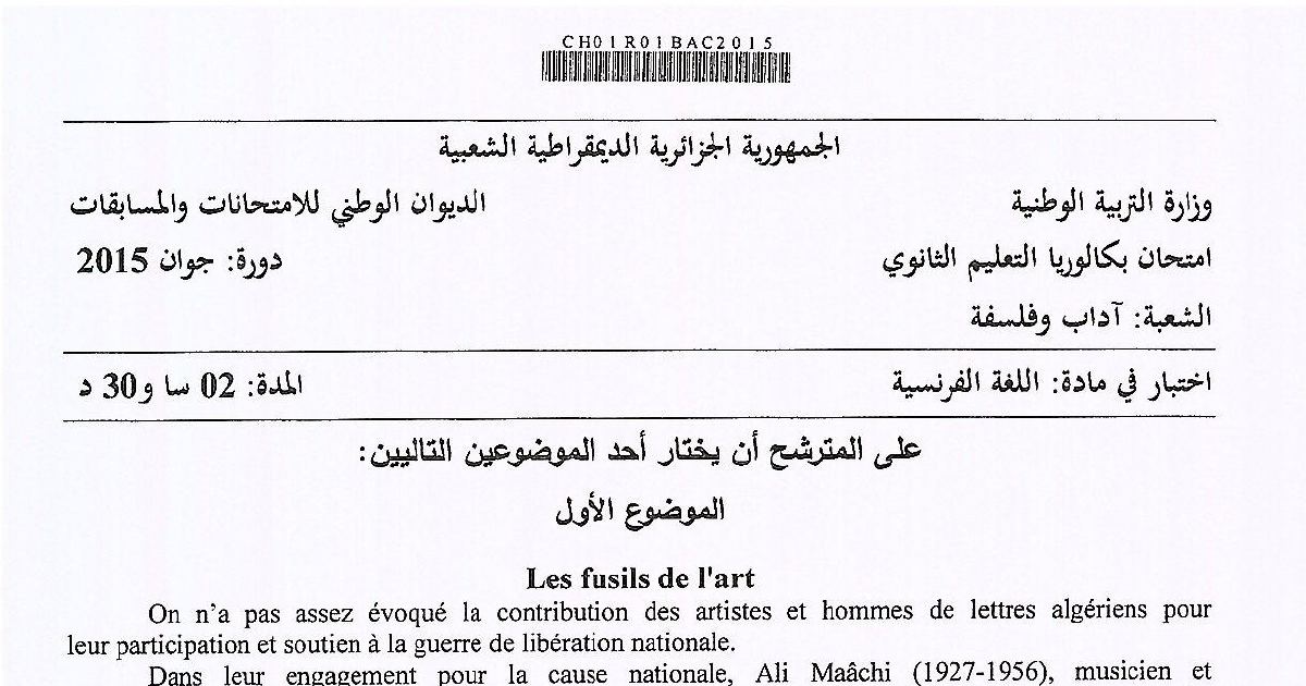 رأس الصفحة الأولى من موضوع امتحان بكالوريا 2015 في اللغة الفرنسية – آداب وفلسفة: نص Les fusils de l'art وأزمة الصحافة المكتوبة