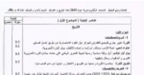رأس الصفحة الأولى من الإجابة النموذجية وسلّم التنقيط لامتحان بكالوريا 2015 في التاريخ والجغرافيا – آداب وفلسفة: الحرب الباردة والتنينات