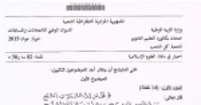 رأس الصفحة الأولى من موضوع امتحان بكالوريا 2015 في العلوم الإسلامية: تثبيت العقيدة وخطبة الوداع والإجماع