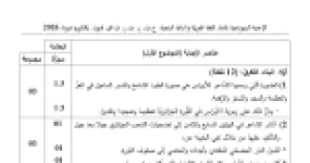 رأس الصفحة الأولى من تصحيح اختبار اللغة العربية وآدابها للسنة الثالثة ثانوي الشعب العلمية بكالوريا 2026 - الإجابة النموذجية للموضوع الأول والثاني