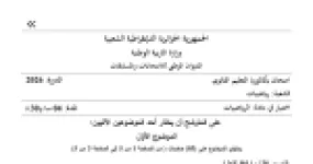 رأس الصفحة الأولى من موضوع اختبار الرياضيات لشعبة الرياضيات بكالوريا 2026