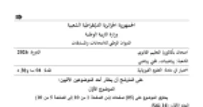 رأس الصفحة الأولى من موضوع اختبار العلوم الفيزيائية لشعبتي رياضيات وتقني رياضي بكالوريا 2026