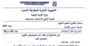 رأس الصفحة الأولى من موضوع بكالوريا 2024 في الرياضيات شعبة تسيير واقتصاد