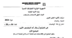رأس الصفحة الأولى من موضوع بكالوريا 2024 في الرياضيات شعبة رياضيات (الموضوعان الأول والثاني)