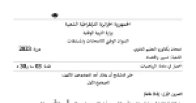 رأس الصفحة الأولى من موضوع الرياضيات بكالوريا 2023 شعبة تسيير واقتصاد