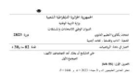 رأس الصفحة الأولى من موضوع بكالوريا 2023 في الرياضيات لشعبتي آداب وفلسفة ولغات أجنبية - القسمة الإقليدية والمتتاليات