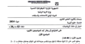 رأس الصفحة الأولى من موضوع بكالوريا 2024 في الرياضيات لشعبة علوم تجريبية