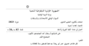 رأس الصفحة الأولى من اختبار اللغة العربية بكالوريا 2023 شعبة لغات أجنبية