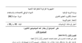 رأس الصفحة الأولى من اختبار مادة الرياضيات بكالوريا 2013 شعبة علوم تجريبية
