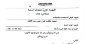 رأس الصفحة الأولى من موضوع بكالوريا 2025 في اللغة العربية وآدابها شعبة اللغات الأجنبية