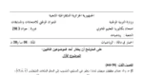 رأس الصفحة الأولى من امتحان الرياضيات بكالوريا شعبة رياضيات دورة جوان 2013