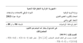 رأس الصفحة الأولى من اختبار بكالوريا 2013 في مادة الرياضيات - شعبة تقني رياضي