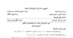 رأس الصفحة الأولى من موضوع بكالوريا الرياضيات شعبة علوم تجريبية 2011