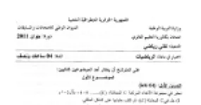 رأس الصفحة الأولى من موضوع البكالوريا في الرياضيات دورة جوان 2011 - تقني رياضي