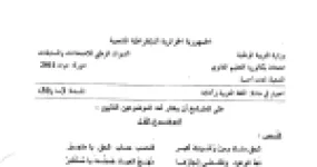 رأس الصفحة الأولى من موضوع بكالوريا في اللغة العربية وآدابها - (دورة جوان 2011)