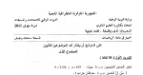 رأس الصفحة الأولى من موضوع بكالوريا الرياضيات لشعبتي آداب وفلسفة ولغات أجنبية دورة جوان 2011