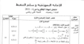 رأس الصفحة الأولى من الإجابة النموذجية لموضوعي بكالوريا الرياضيات - شعبة تقني رياضي