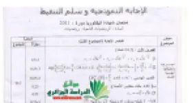 رأس الصفحة الأولى من تصحيح موضوع بكالوريا الرياضيات شعبة رياضيات: التشابه والهندسة في الفضاء والدالة الأسية