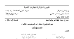 رأس الصفحة الأولى من بكالوريا 2013 في اللغة العربية وآدابها – نزار قباني ومحمد البشير الإبراهيمي