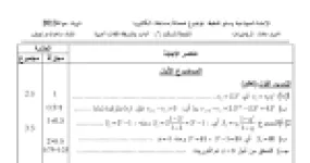 رأس الصفحة الأولى من تصحيح امتحان بكالوريا 2013 في الرياضيات - شعبتي الآداب والفلسفة واللغات الأجنبية
