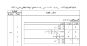 رأس الصفحة الأولى من تصحيح اختبار البكالوريا في الرياضيات لشعبة تسيير واقتصاد دورة 2013
