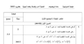 رأس الصفحة الأولى من تصحيح موضوع الرياضيات بكالوريا 2023 لشعبتي آداب وفلسفة ولغات أجنبية