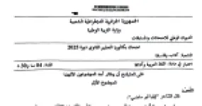 رأس الصفحة الأولى من موضوع بكالوريا 2025 في اللغة العربية وآدابها للموضوع الأول - شعبة آداب وفلسفة