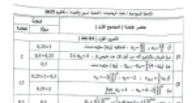 رأس الصفحة الأولى من تصحيح موضوع الرياضيات بكالوريا 2025 شعبة تسيير واقتصاد