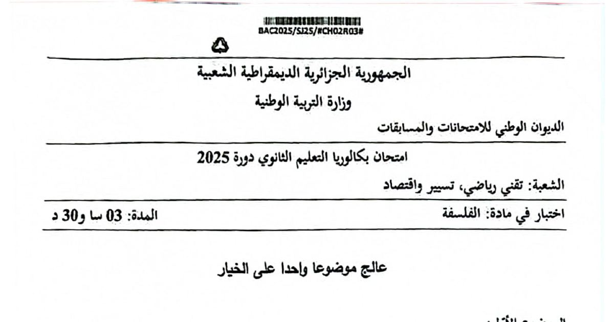 رأس الصفحة الأولى من موضوع بكالوريا الفلسفة 2025 شعبة تقني رياضي وتسيير واقتصاد