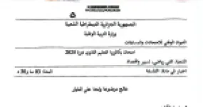 رأس الصفحة الأولى من موضوع بكالوريا الفلسفة 2025 شعبة تقني رياضي وتسيير واقتصاد