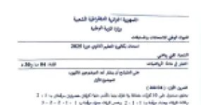 رأس الصفحة الأولى من اختبار بكالوريا الرياضيات شعبة تقني رياضي 2025