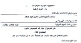 رأس الصفحة الأولى من موضوع بكالوريا 2025 في الفيزياء - شعبة رياضيات وتقني رياضي