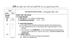 رأس الصفحة الأولى من التصحيح النموذجي لاختبار اللغة الإنجليزية بكالوريا 2026 شعبة لغات أجنبية - During the Roman period
