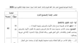 رأس الصفحة الأولى من التصحيح النموذجي لاختبار اللغة العربية وآدابها بكالوريا 2026 شعبة لغات أجنبية