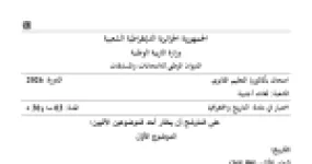رأس الصفحة الأولى من موضوع اختبار التاريخ والجغرافيا بكالوريا 2026 شعبة لغات أجنبية