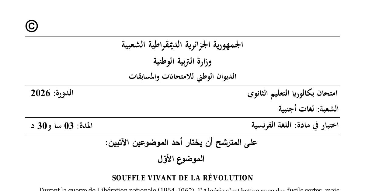 رأس الصفحة الأولى من موضوع اختبار اللغة الفرنسية بكالوريا 2026 شعبة لغات أجنبية - النشيد الوطني والأغنية الثورية